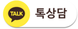 톡상담 투명